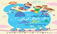 هفته ملی کودک گرامی باد
